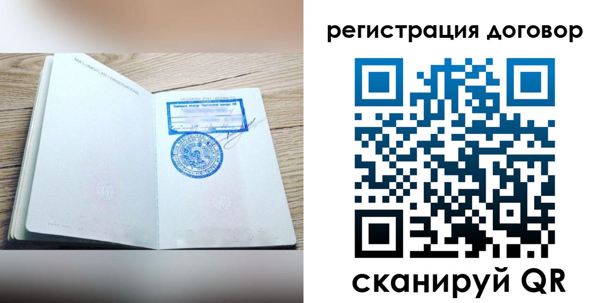 временная регистрация гарантия в Похвистнево