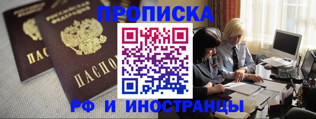 временная регистрация гарантия в Похвистнево