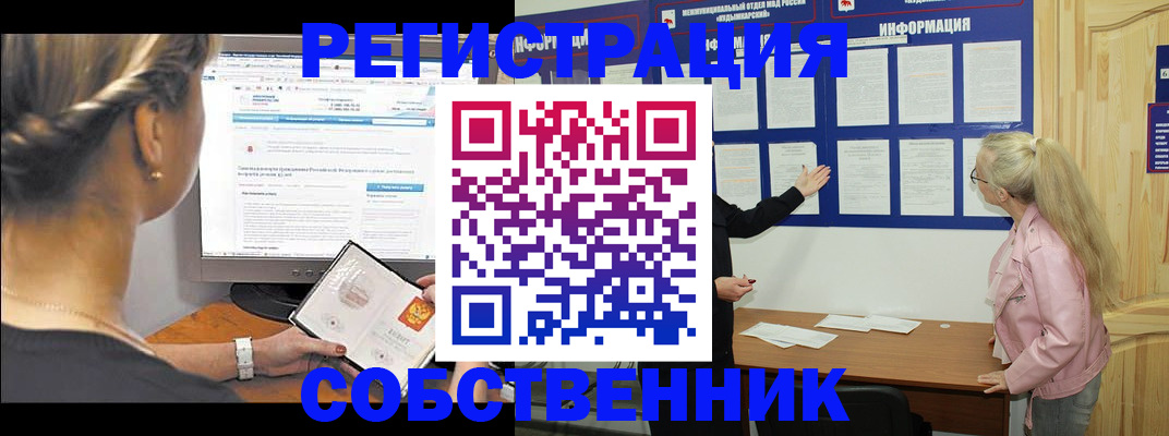 миграционный учет в Похвистнево
