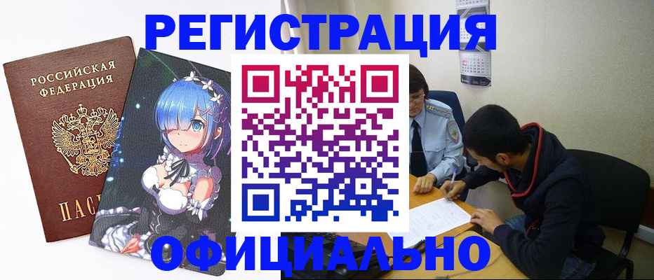 временная регистрация для школы в Похвистнево