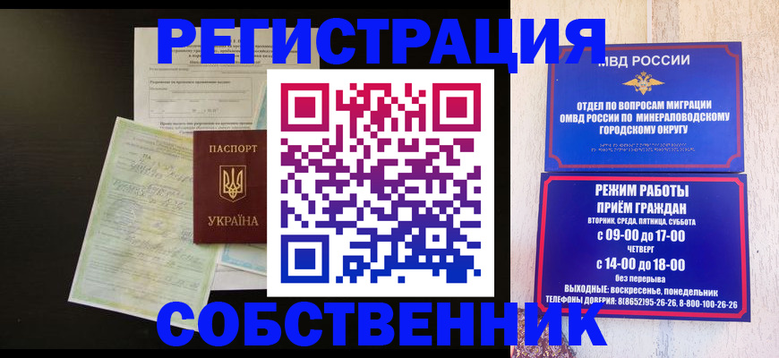 прописка от собственника в Похвистнево